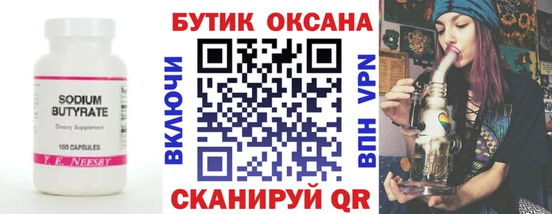 купить мега ССЫЛКА Бутират оксана Беломорск